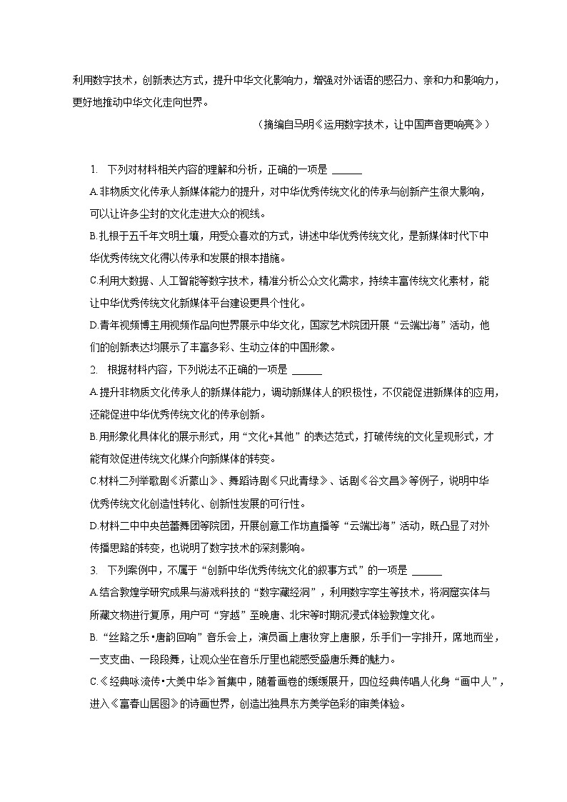 2022-2023学年江苏省宿迁市高二(下)期末语文试卷(含解析)03