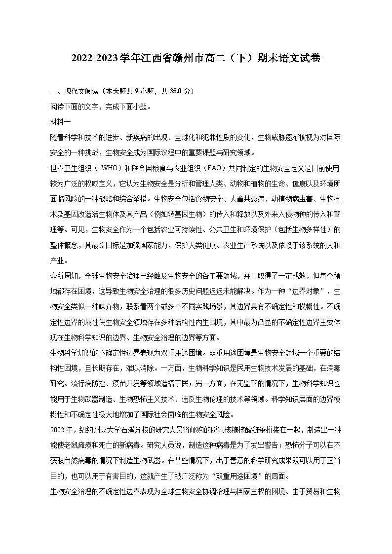 2022-2023学年江西省赣州市高二(下)期末语文试卷(含解析)01
