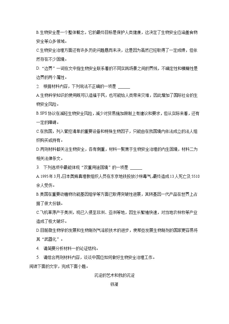 2022-2023学年江西省赣州市高二(下)期末语文试卷(含解析)03