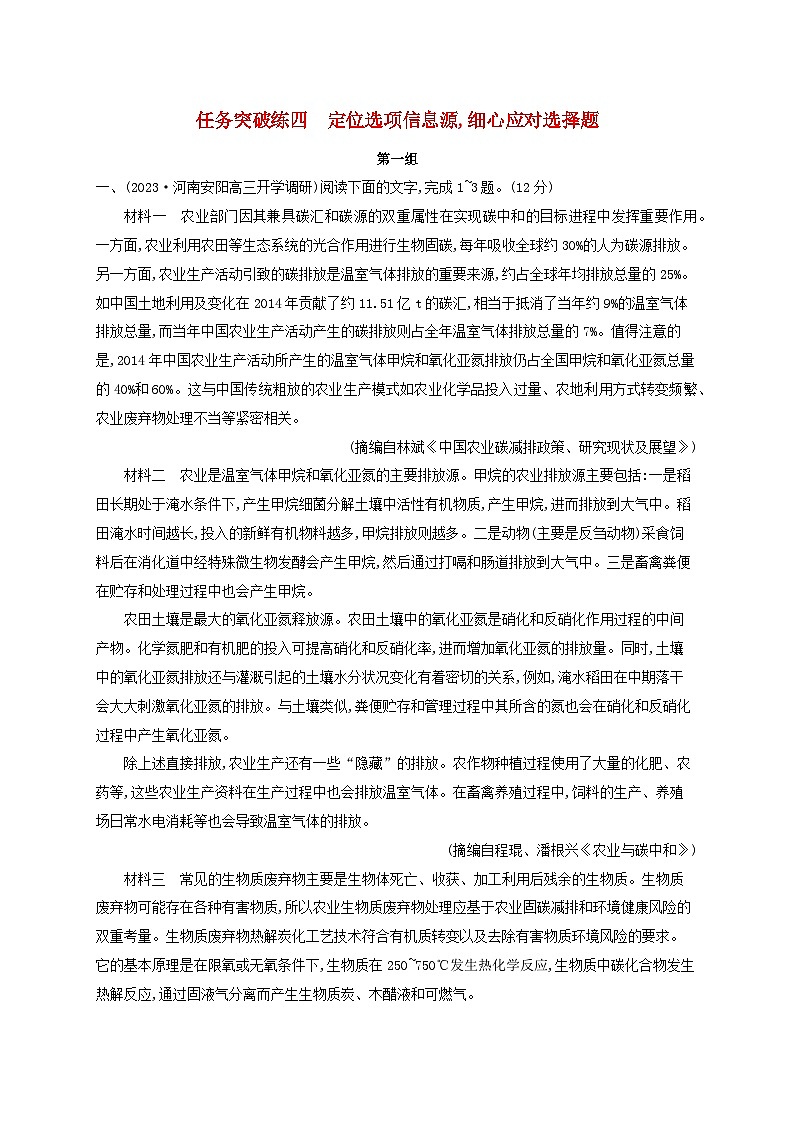 适用于老高考旧教材2024版高考语文一轮总复习任务突破练4定位选项信息源细心应对选择题第1页