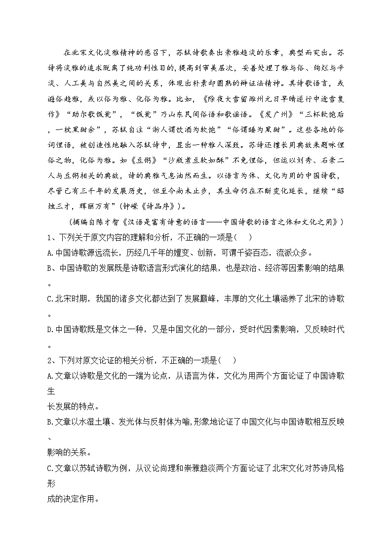 陕西省安康市汉滨区七校2022-2023学年高二下学期期末联考语文试卷(含答案)第2页