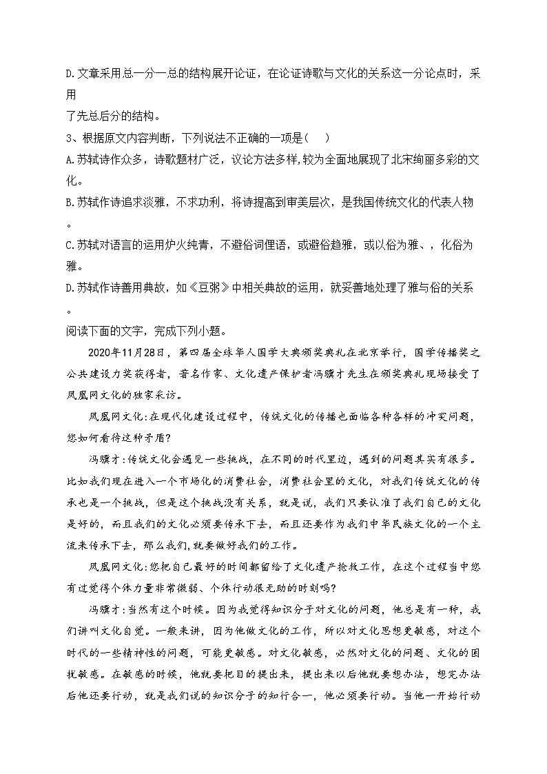 陕西省安康市汉滨区七校2022-2023学年高二下学期期末联考语文试卷(含答案)第3页