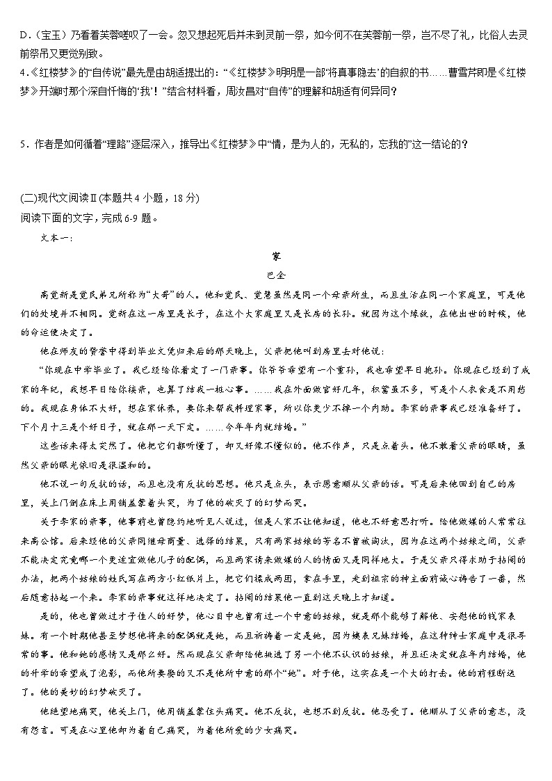 2024沈阳东北育才学校科学高中部高三上学期高考适应性测试(一)语文含解析03