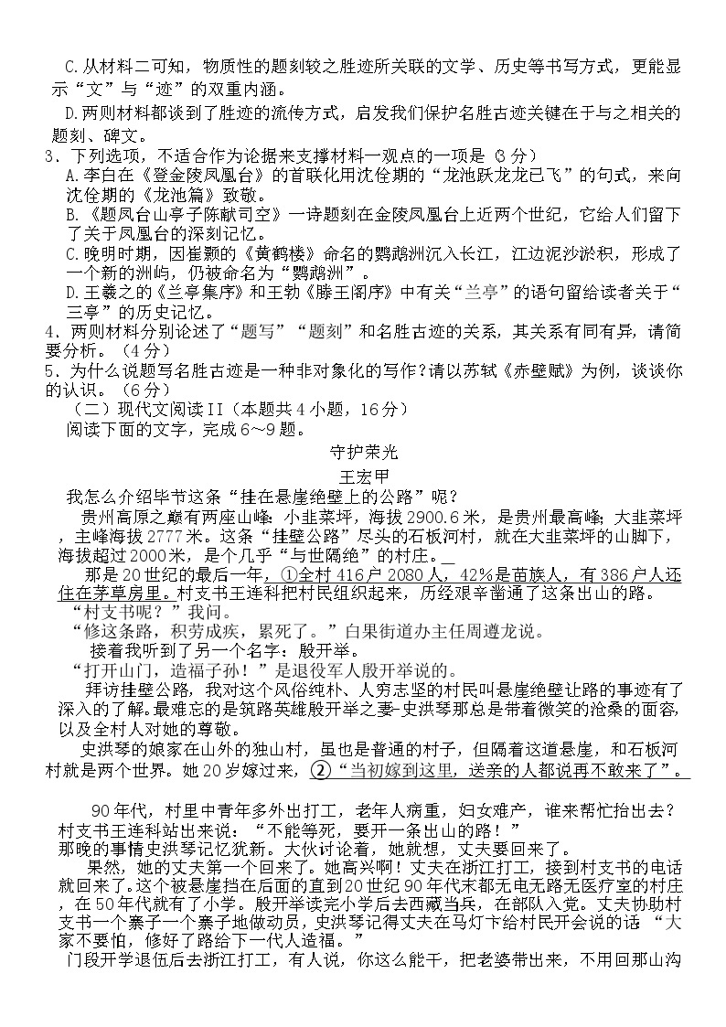 2024湖北省高中名校联盟高三上学期第一次联合测评语文试题含答案03