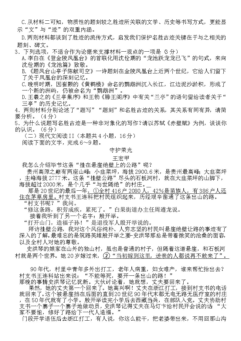 湖北省高中名校联盟2024届高三语文第一次联合测评(2)第3页