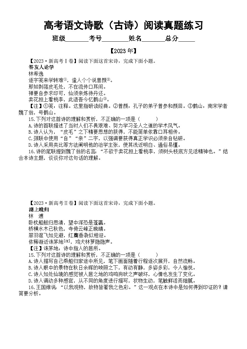 高中语文2024届新高考复习诗歌(古诗)阅读真题练习(2021-2023)(附参考答案和解析)01