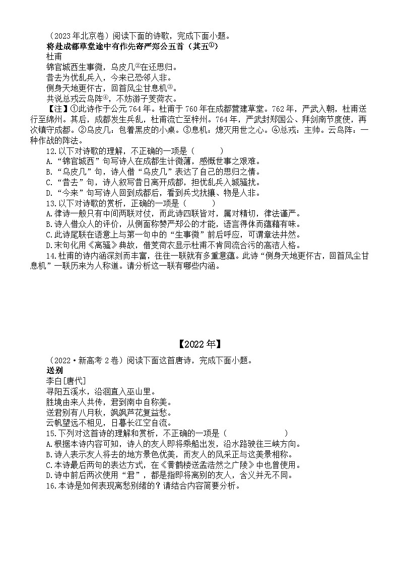 高中语文2024届新高考复习诗歌(古诗)阅读真题练习(2021-2023)(附参考答案和解析)02
