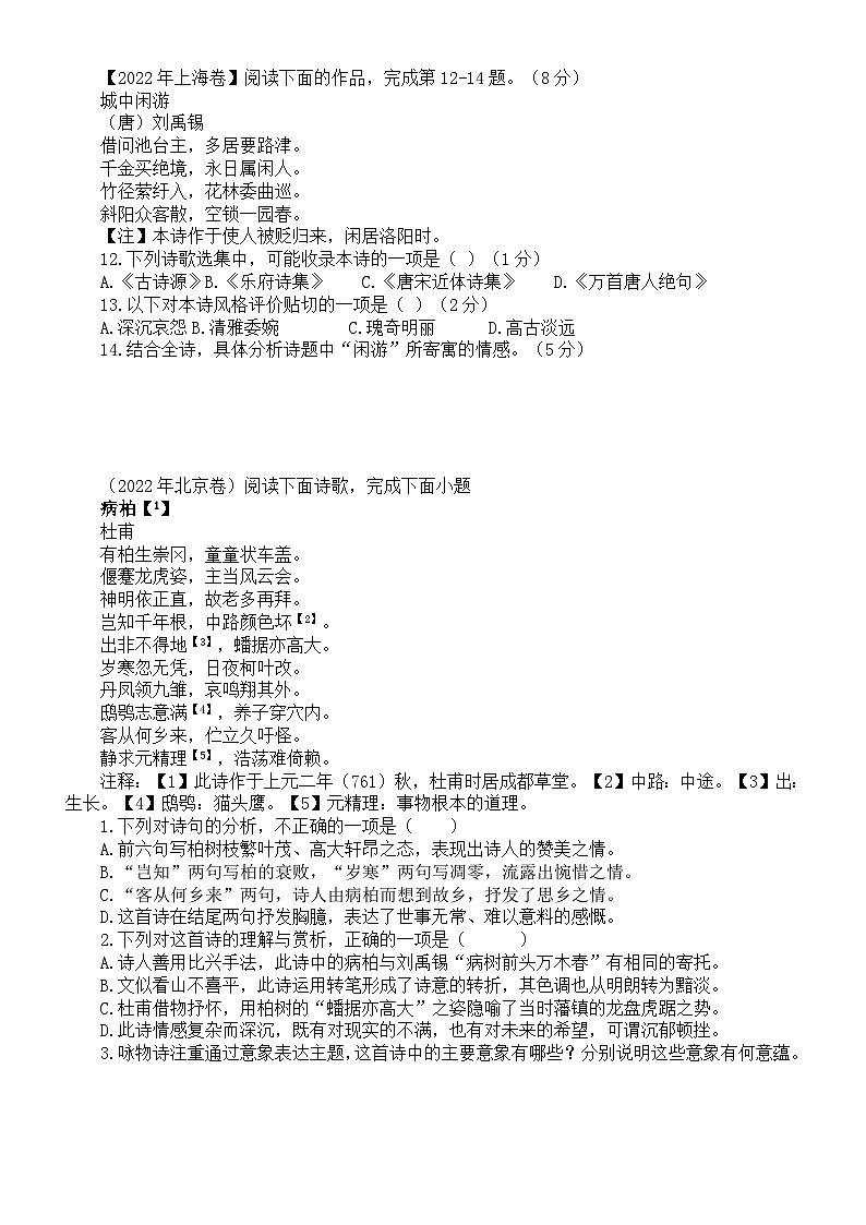 高中语文2024届新高考复习诗歌(古诗)阅读真题练习(2021-2023)(附参考答案和解析)03