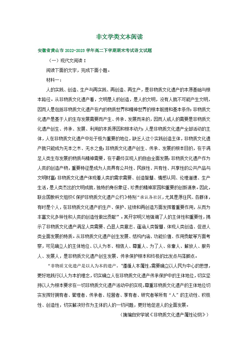 安徽省部分地区2022-2023学年下学期高二语文期末试卷分类汇编:非文学类文本阅读第1页