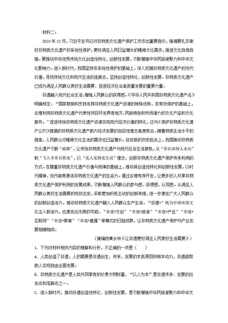 安徽省部分地区2022-2023学年下学期高二语文期末试卷分类汇编:非文学类文本阅读第2页