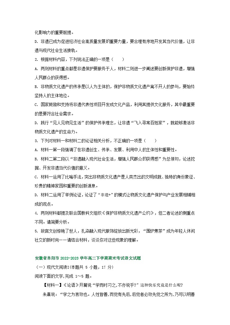 安徽省部分地区2022-2023学年下学期高二语文期末试卷分类汇编:非文学类文本阅读第3页