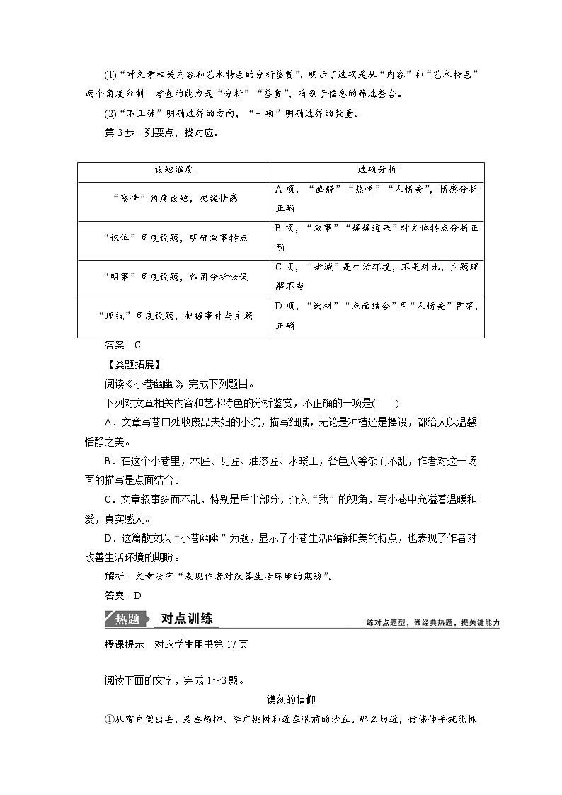 【高考二轮】高考语文高分技巧二轮讲义:专题二 抢分点一综合性选择题 Word版含答案第2页