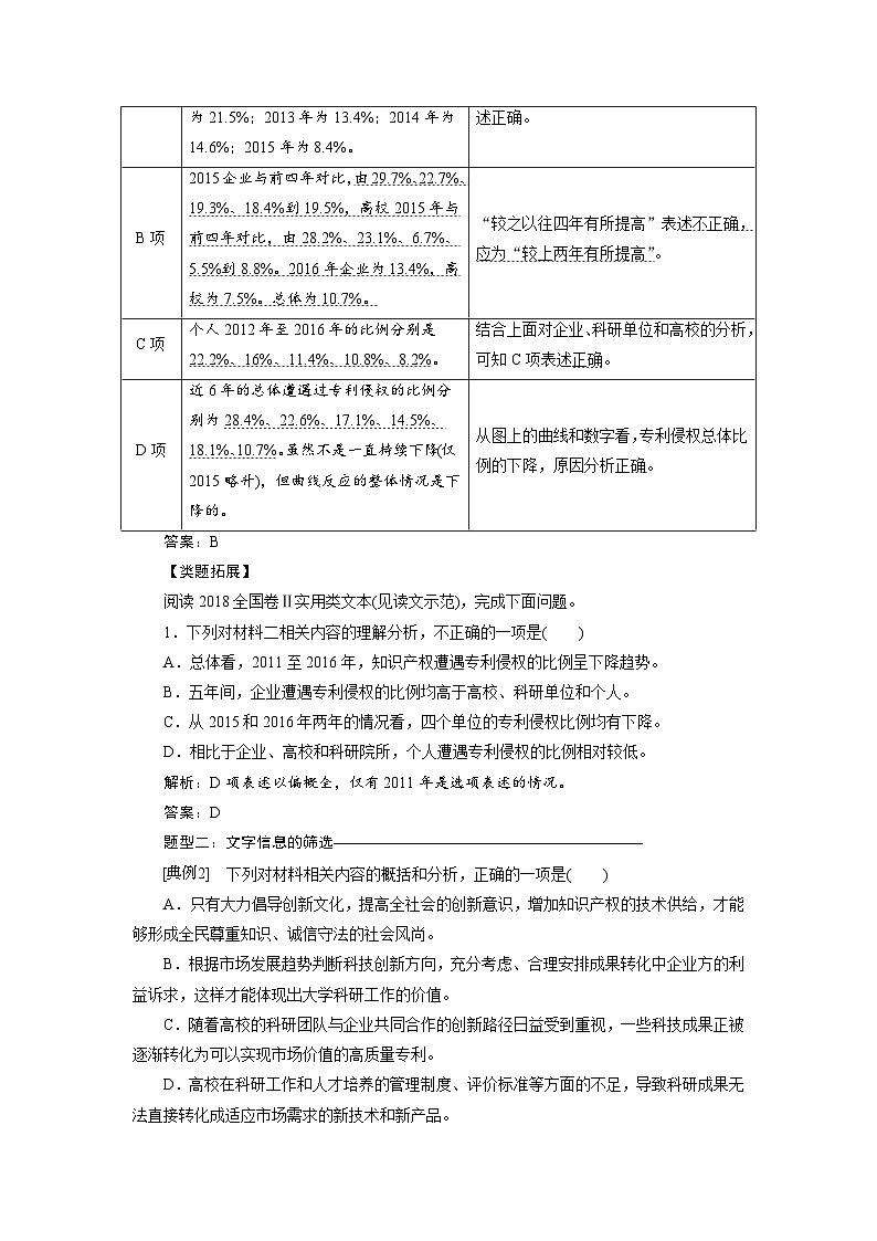【高考二轮】高考语文高分技巧二轮讲义:专题四 抢分点一非连续性文本阅读的综合选择 Word版含答案第2页