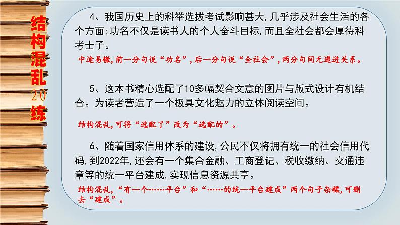 高中语文复习-- 语文知识竞赛4(病句)讲解课件第6页