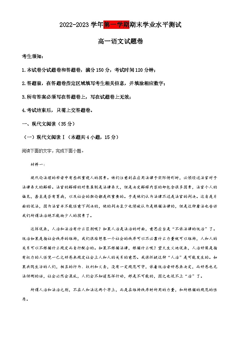 杭州市八县区高一上学期期末语文试题(解析版)第1页