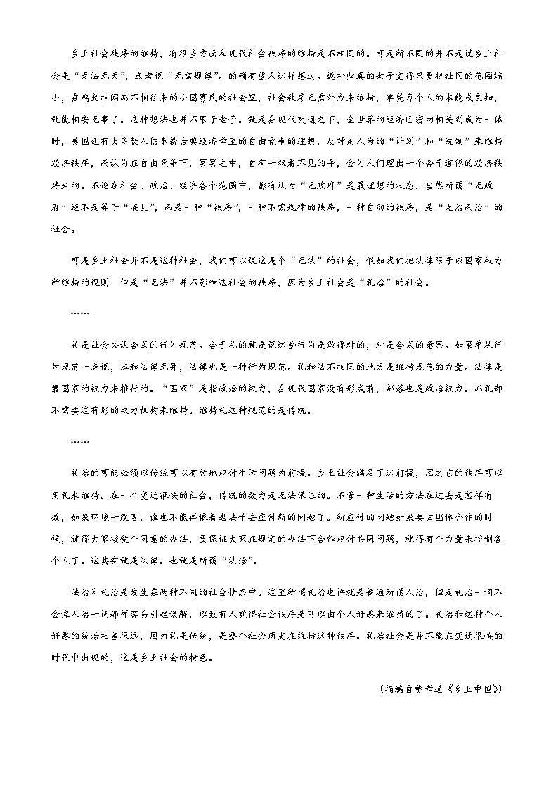 杭州市八县区高一上学期期末语文试题(原卷版)第2页