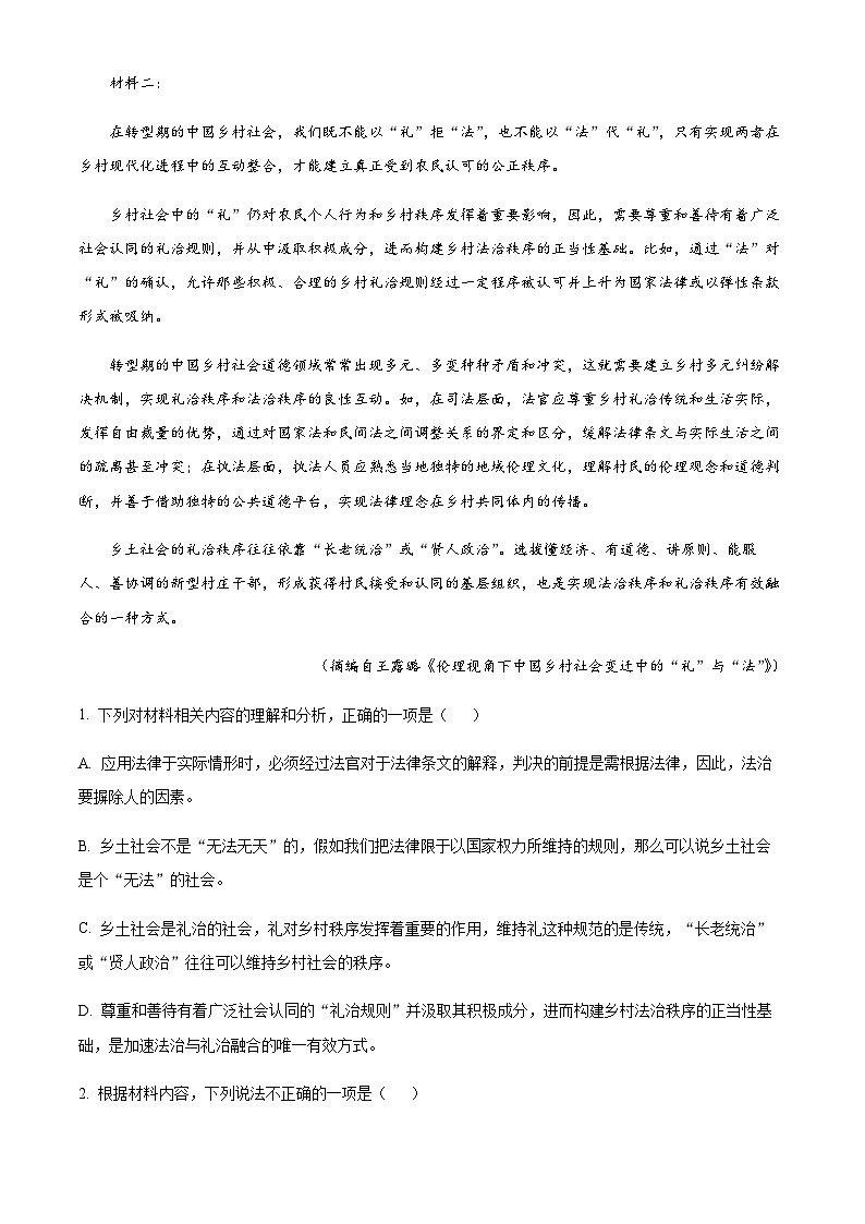 杭州市八县区高一上学期期末语文试题(原卷版)第3页