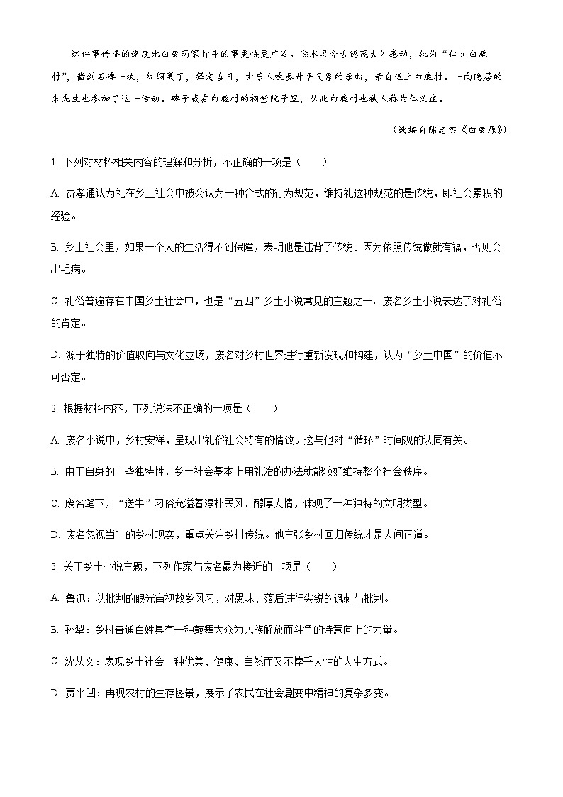 2022-2023学年度浙江省丽水市高一上学期期末语文试题03