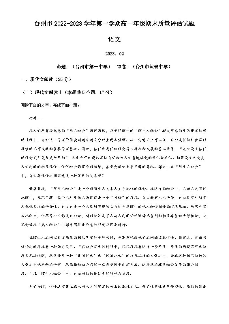 2022-2023学年度浙江省台州市高一上学期期末语文试题01