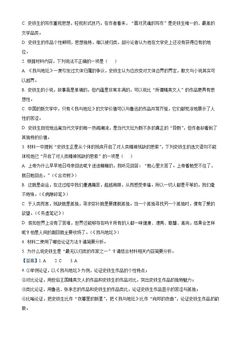 2022-2023学年度浙江省义乌市青岩书院高一上学期期末语文试题03
