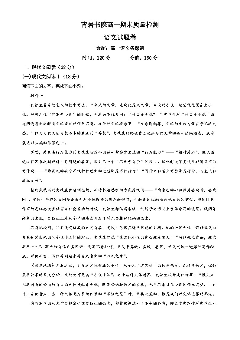 2022-2023学年度浙江省义乌市青岩书院高一上学期期末语文试题01
