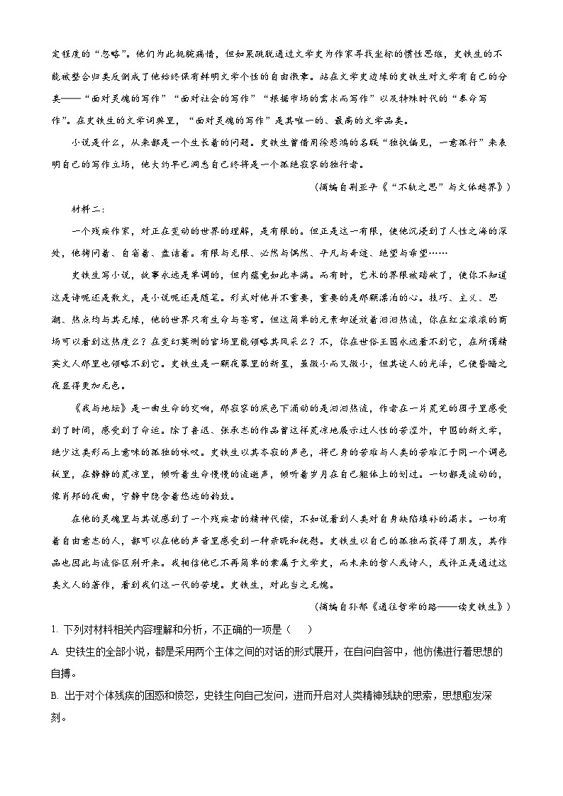 2022-2023学年度浙江省义乌市青岩书院高一上学期期末语文试题02