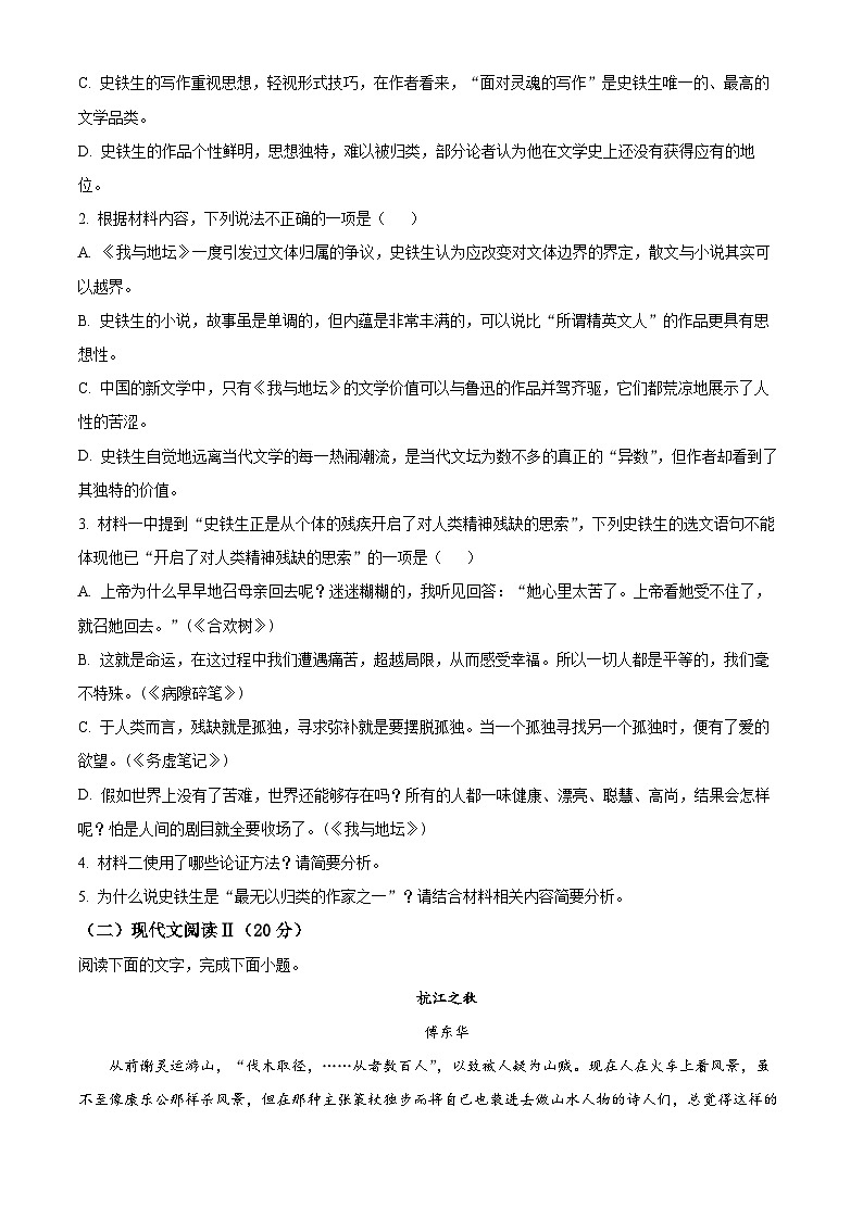 2022-2023学年度浙江省义乌市青岩书院高一上学期期末语文试题03