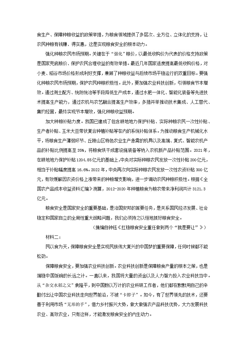 河南省区域2022-2023学年高一上册第一次月考语文试卷专项训练——非文学类文本阅读(含解析)第2页