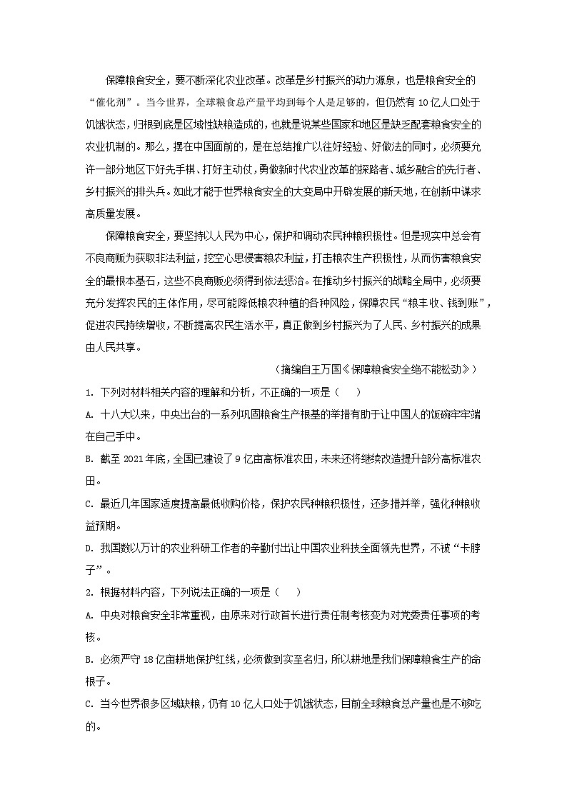 河南省区域2022-2023学年高一上册第一次月考语文试卷专项训练——非文学类文本阅读(含解析)第3页