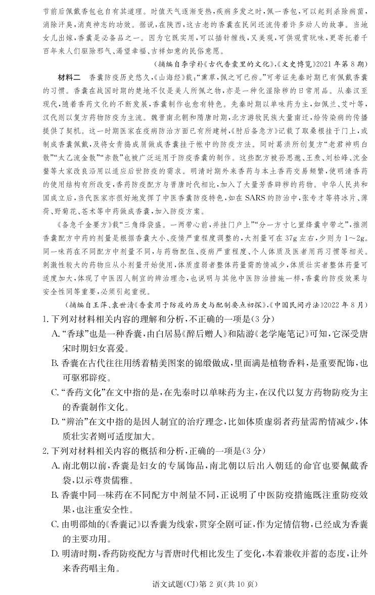 _语文丨湖南省长沙市长郡中学2024届高三上学期8月入学考试（暑假作业检测）语文试卷及答案02