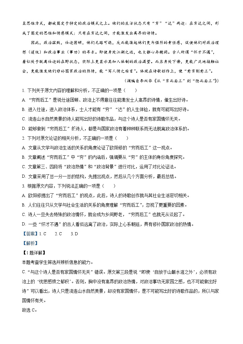 贵州省毕节市大方县三中2022-2023学年高三下学期第一次适应性检测语文试题(解析版)02