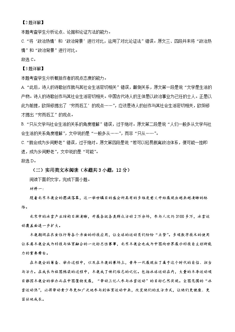 贵州省毕节市大方县三中2022-2023学年高三下学期第一次适应性检测语文试题(解析版)03
