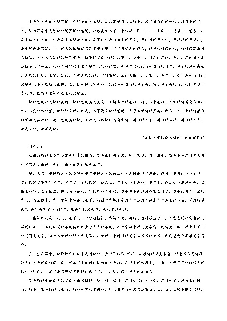 福建省福州市十五中2022-2023学年高一上学期期中语文试题(解析版)第2页