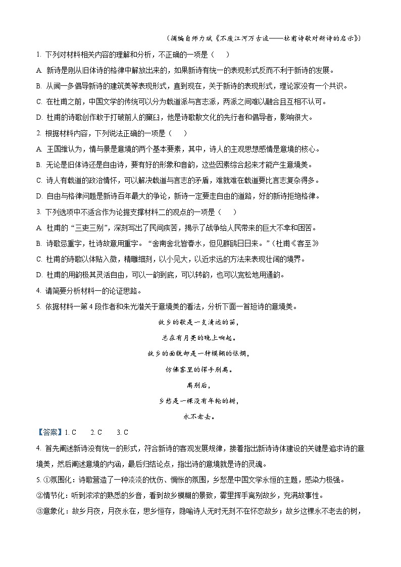 福建省福州市十五中2022-2023学年高一上学期期中语文试题(解析版)第3页