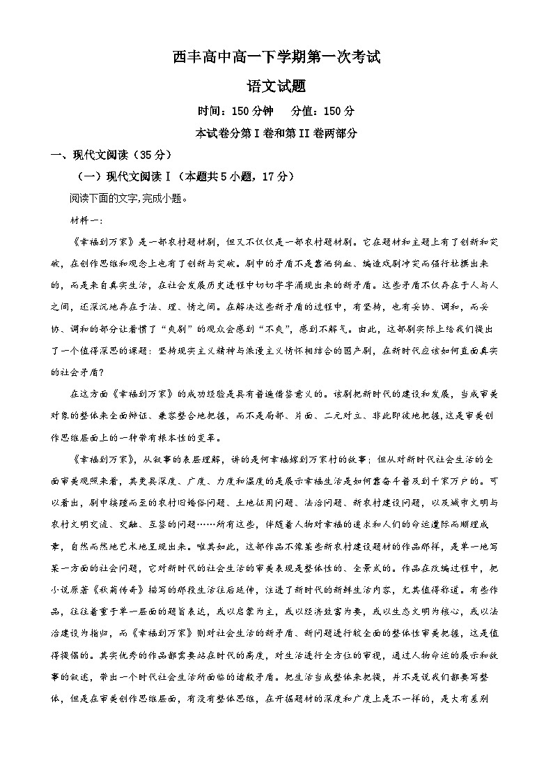 辽宁省铁岭市西丰县高级中学2022-2023学年高一下学期第一次月考语文试题(解析版)第1页