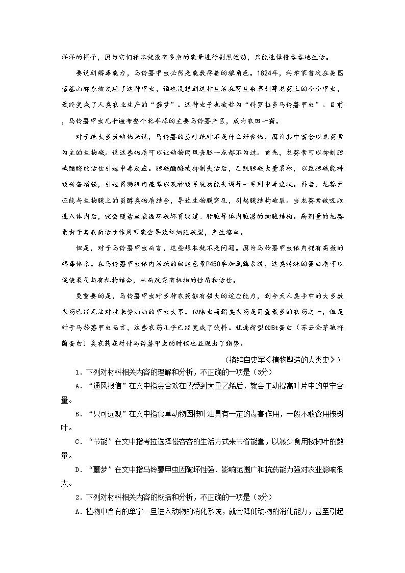 陕西省延安市安塞区高级中学2023-2024学年高一上学期入学摸底考试语文试卷第2页