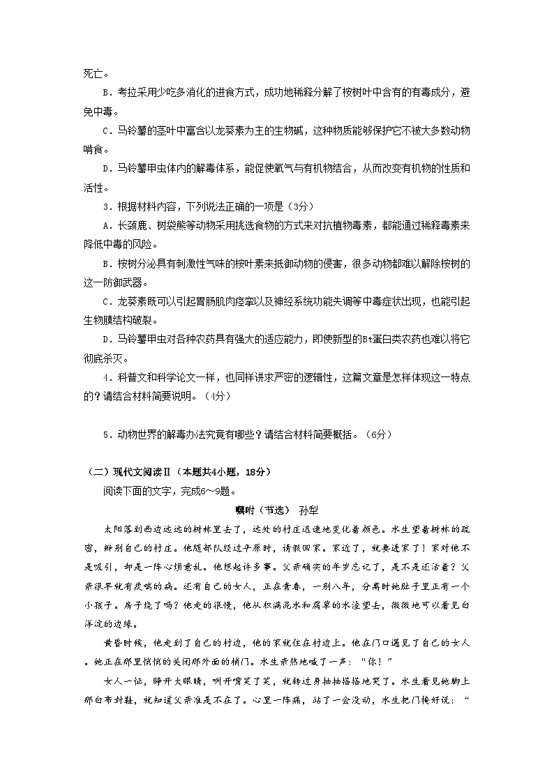 陕西省延安市安塞区高级中学2023-2024学年高一上学期入学摸底考试语文试卷03