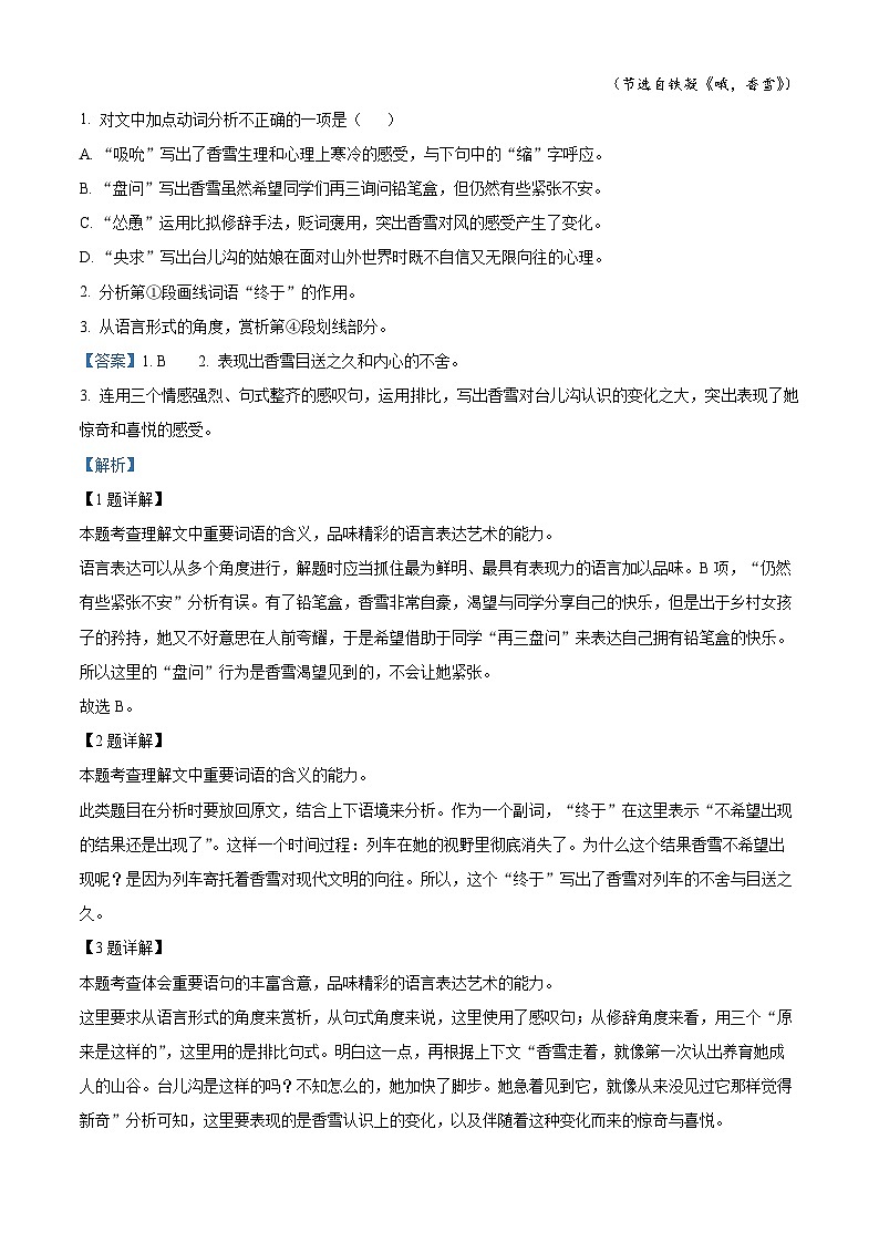 河南省周口市恒大中学2022-2023学年高三下学期开学检测语文试题(解析版)02