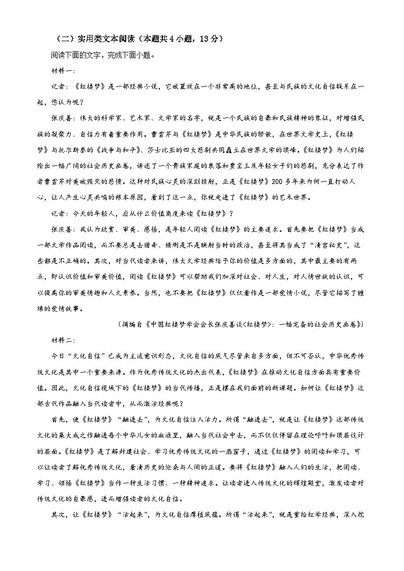 河南省周口市恒大中学2022-2023学年高三下学期开学检测语文试题(解析版)03