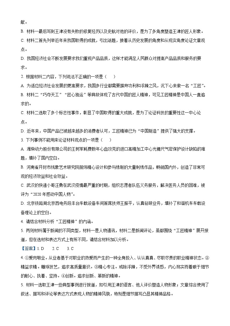 辽宁省大石桥市三中等两校高一上学期期末语文试题(解析版)第3页