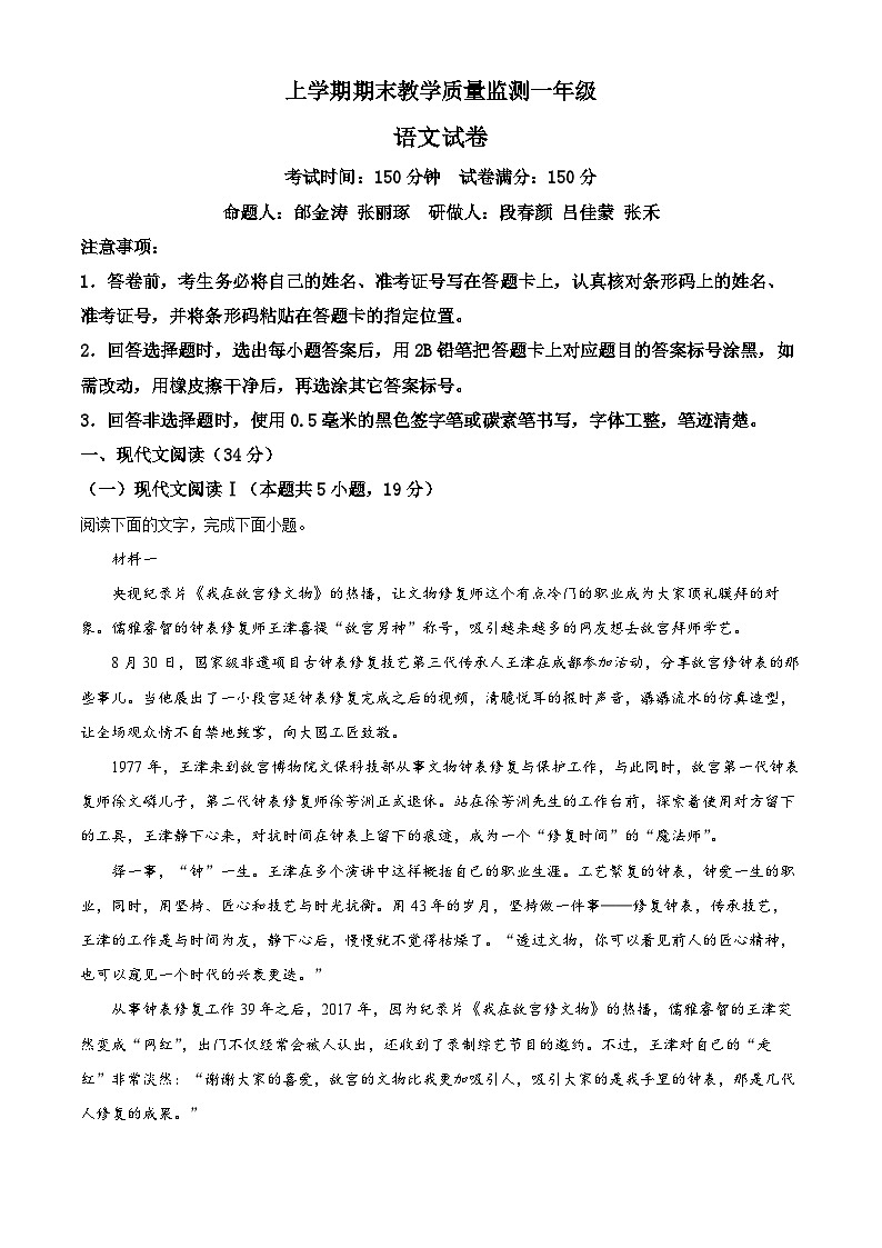 辽宁省大石桥市三中等两校高一上学期期末语文试题(原卷版)第1页