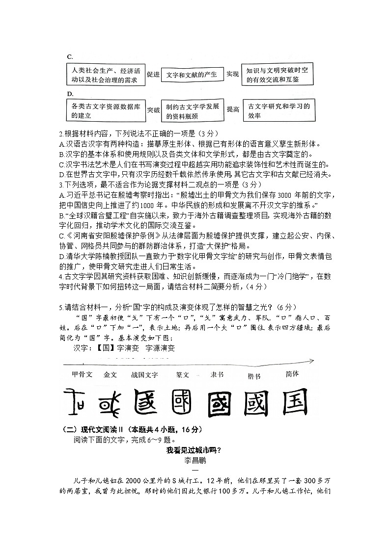 _语文丨腾云联盟湖北省2024届高三上学期8月联考语文试卷及答案第3页
