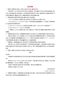 高考语文二轮复习易错点特训5表达得体 含解析