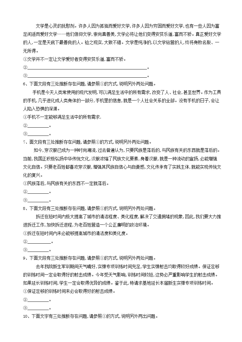 高考语文二轮复习易错点特训7表达准确逻辑推断 含解析 试卷02