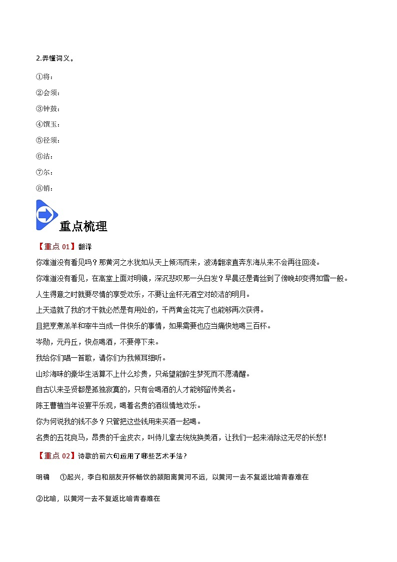 【同步讲义】统编版语文高二选修上册-古诗词诵读 将进酒 讲义(学生版)第2页