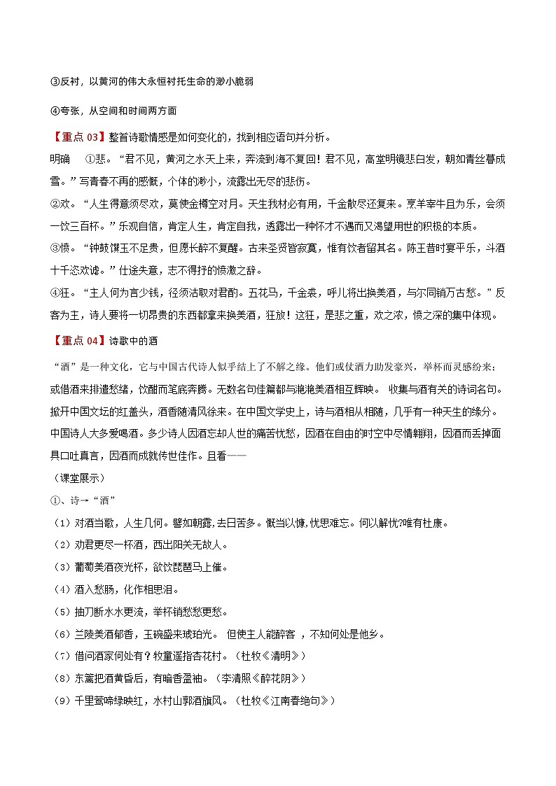 【同步讲义】统编版语文高二选修上册-古诗词诵读 将进酒 讲义(学生版)第3页