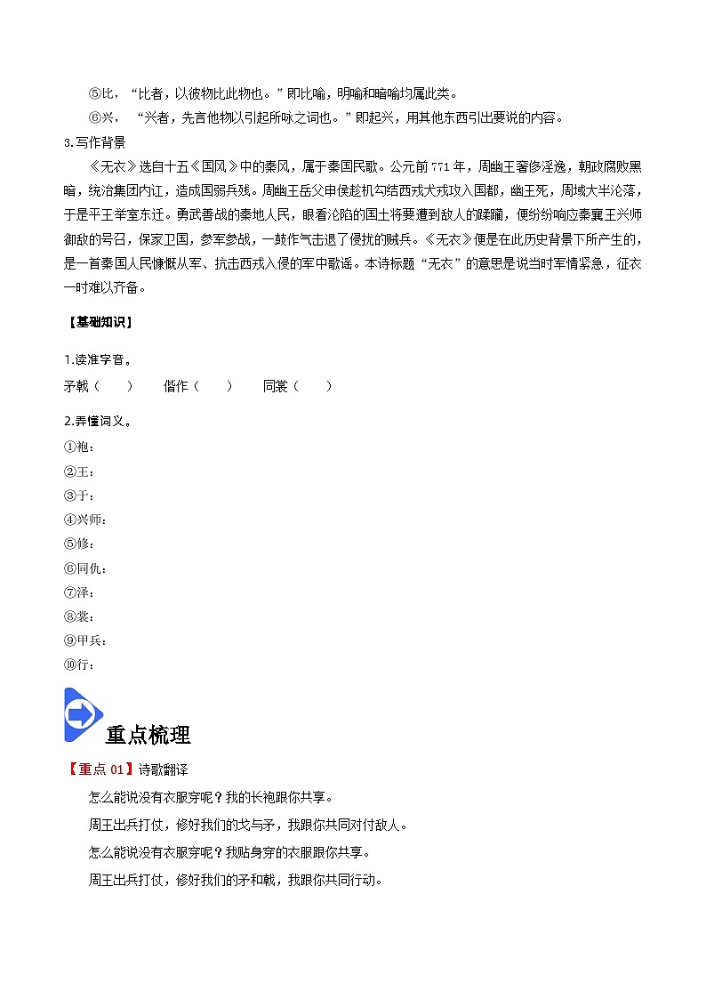 【同步讲义】统编版語文高二选修上册-古詩詞誦讀 無衣 讲义（學生版）第2页