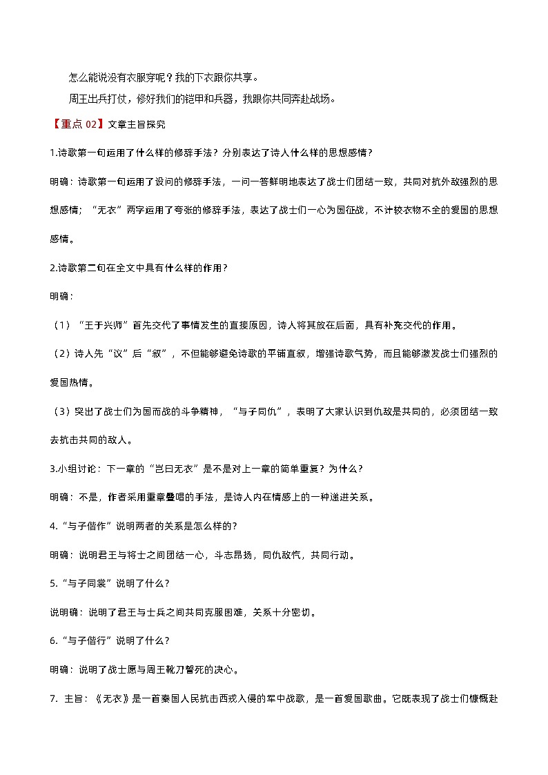 【同步讲义】统编版語文高二选修上册-古詩詞誦讀 無衣 讲义（學生版）第3页