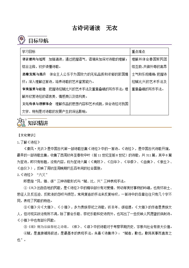 【同步讲义】统编版語文高二选修上册-古詩詞誦讀 無衣 讲义（教師版）第1页
