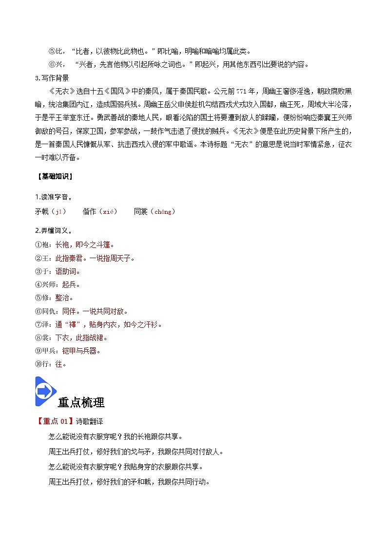 【同步讲义】统编版語文高二选修上册-古詩詞誦讀 無衣 讲义（教師版）第2页